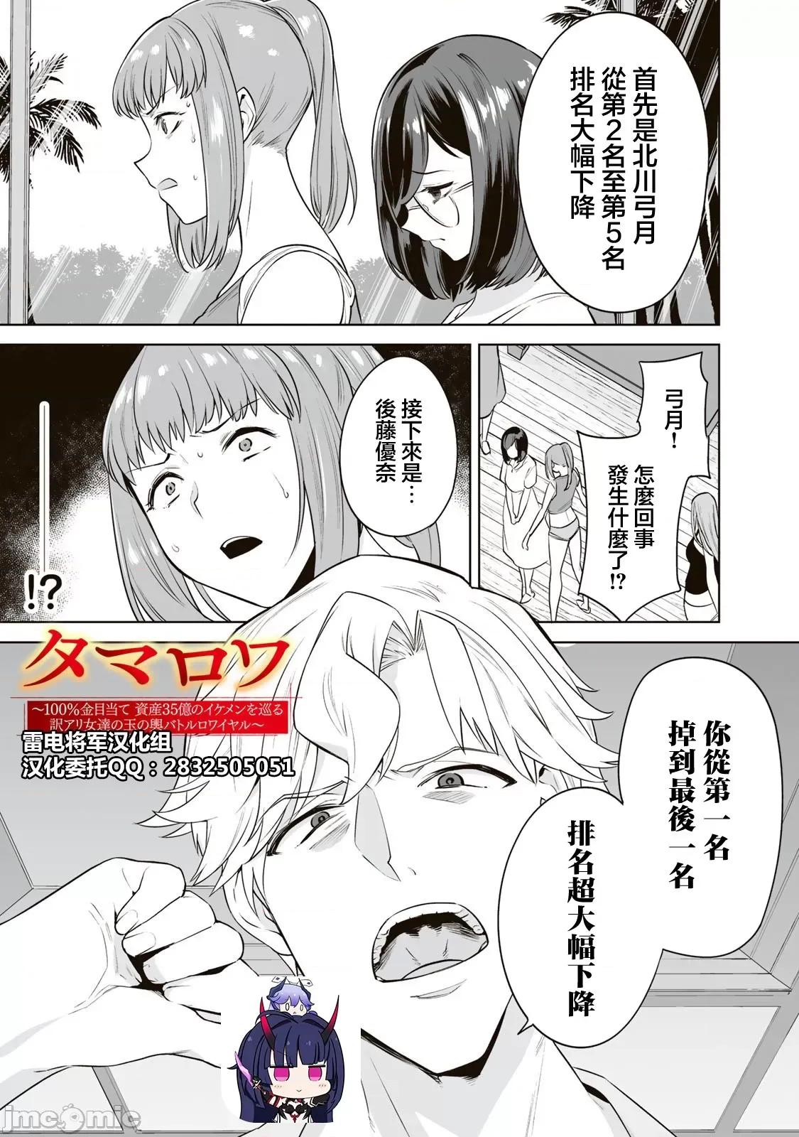 金战100%为了钱围绕资产35亿的帅哥有特别原因的女士们的寻找金龟婿大战争 金战14 第1页