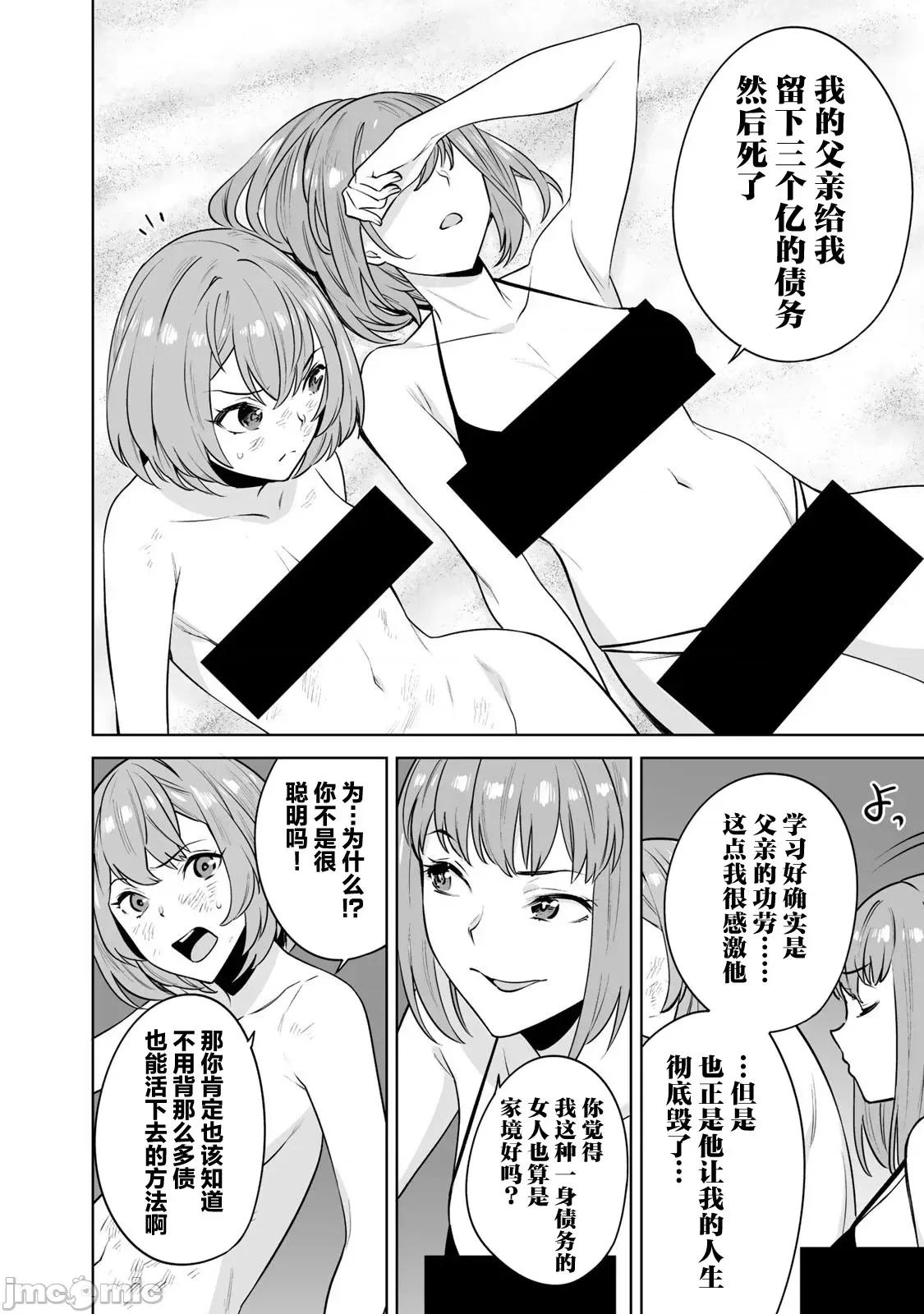 金战100%为了钱围绕资产35亿的帅哥有特别原因的女士们的寻找金龟婿大战争 金战 17 第10页