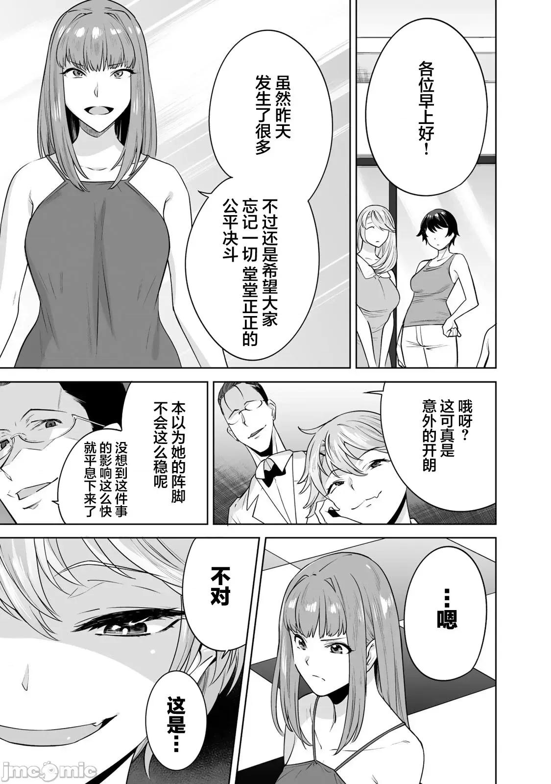 金战100%为了钱围绕资产35亿的帅哥有特别原因的女士们的寻找金龟婿大战争 金战　１８ 第16页