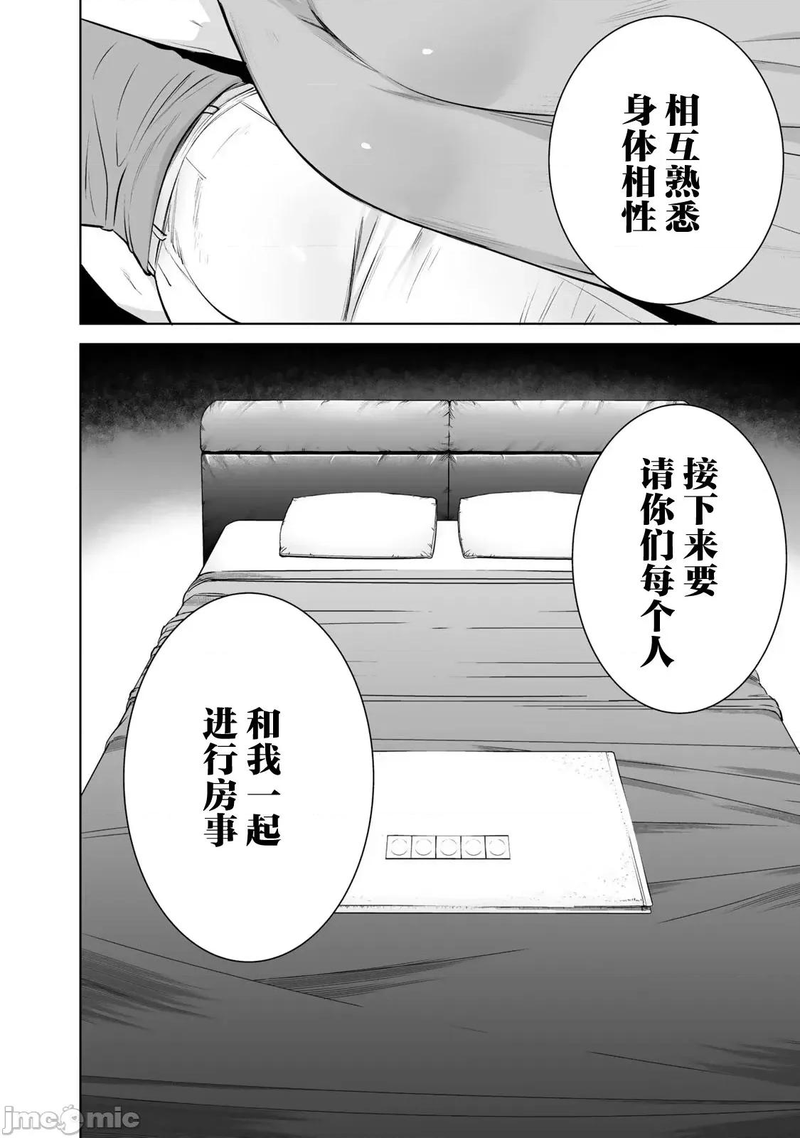 金战100%为了钱围绕资产35亿的帅哥有特别原因的女士们的寻找金龟婿大战争 金战　１８ 第19页