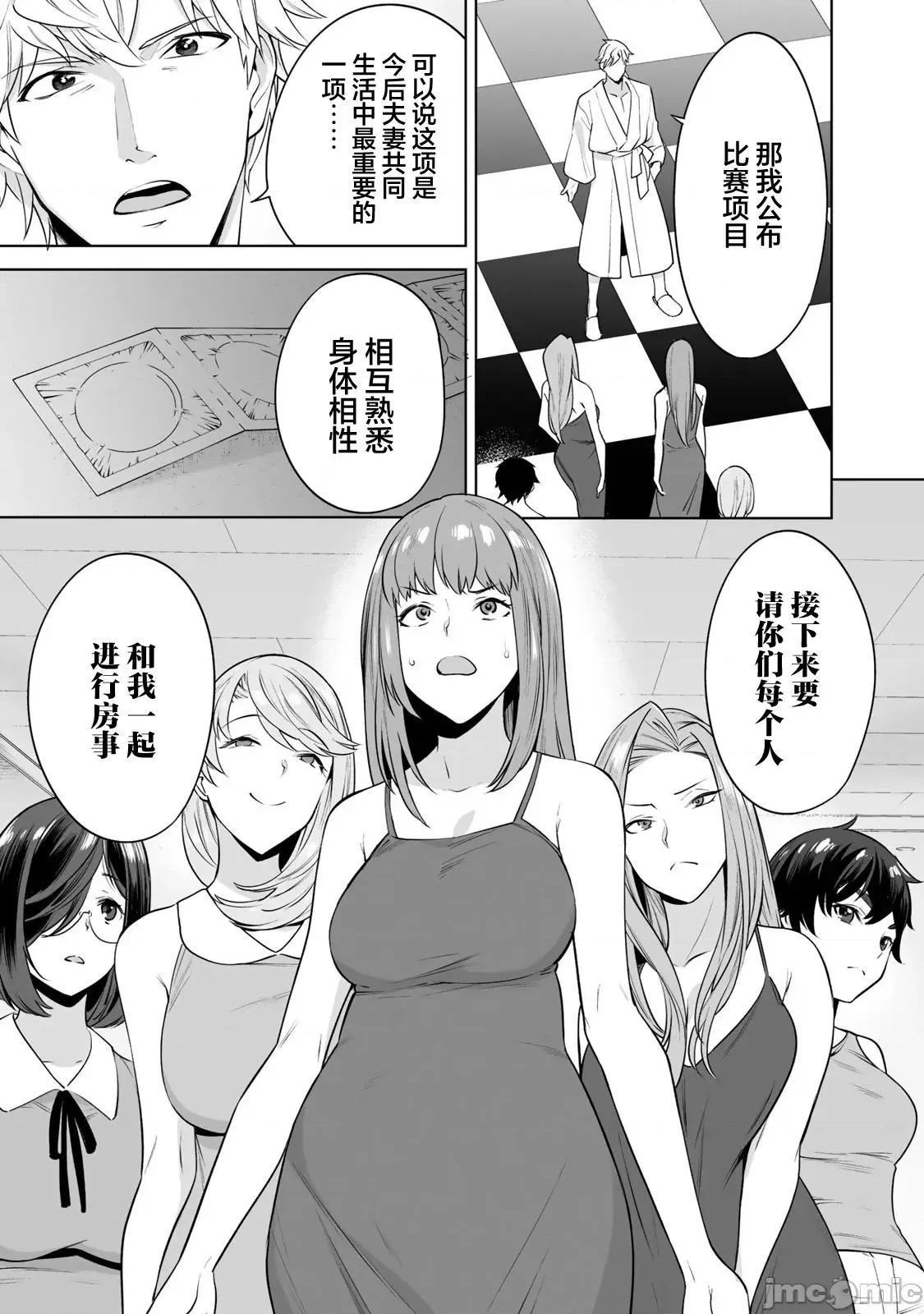 金战100%为了钱围绕资产35亿的帅哥有特别原因的女士们的寻找金龟婿大战争 金战　１８ 第20页