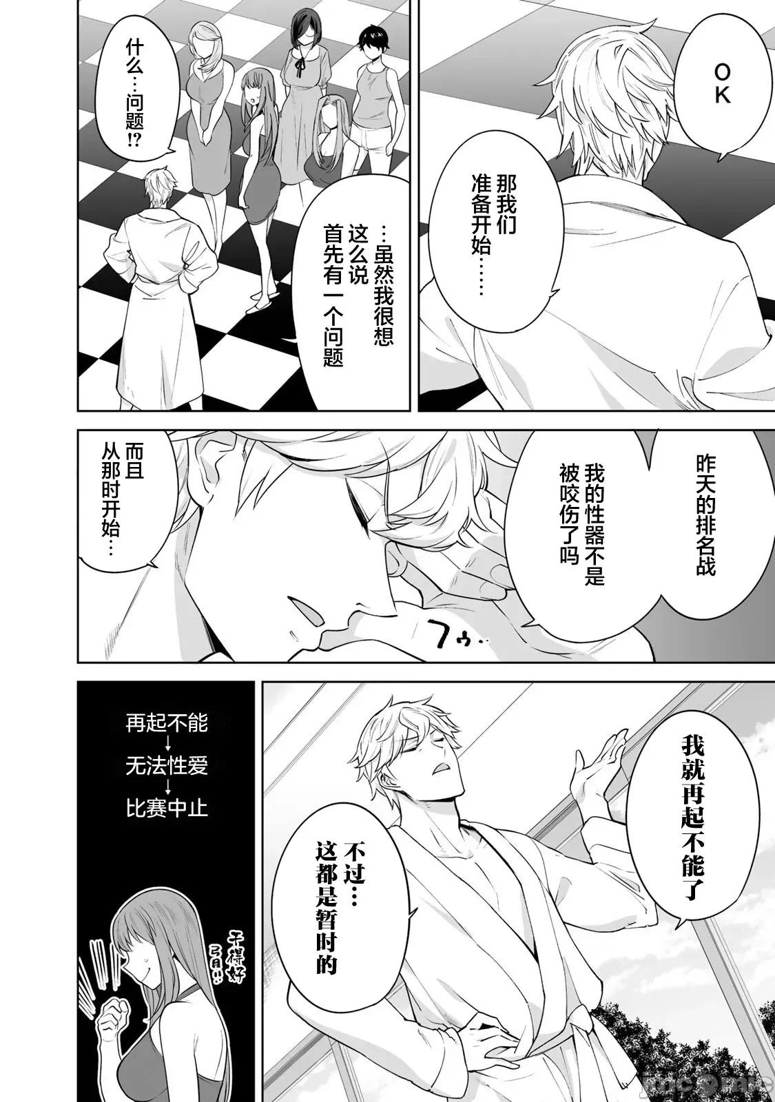 金战100%为了钱围绕资产35亿的帅哥有特别原因的女士们的寻找金龟婿大战争 金战　１８ 第25页