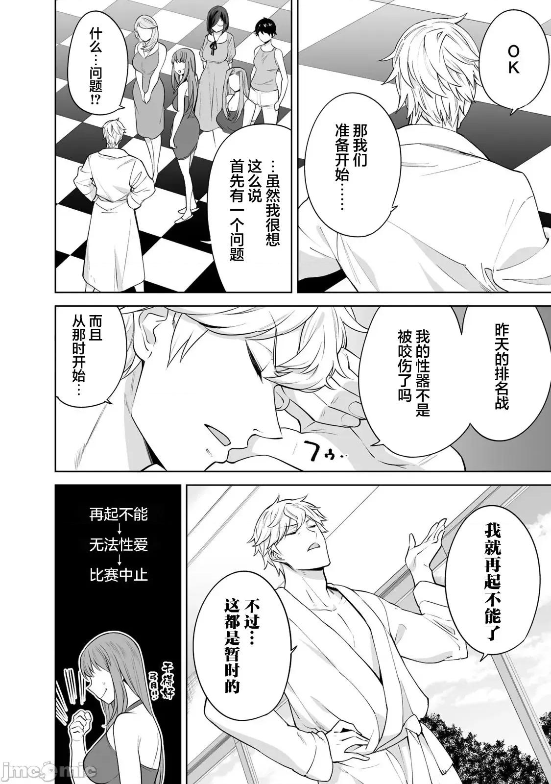 金战100%为了钱围绕资产35亿的帅哥有特别原因的女士们的寻找金龟婿大战争 金战 19 第5页