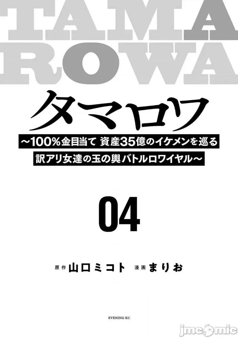 金战100%为了钱围绕资产35亿的帅哥有特别原因的女士们的寻找金龟婿大战争 金战 22 第4页