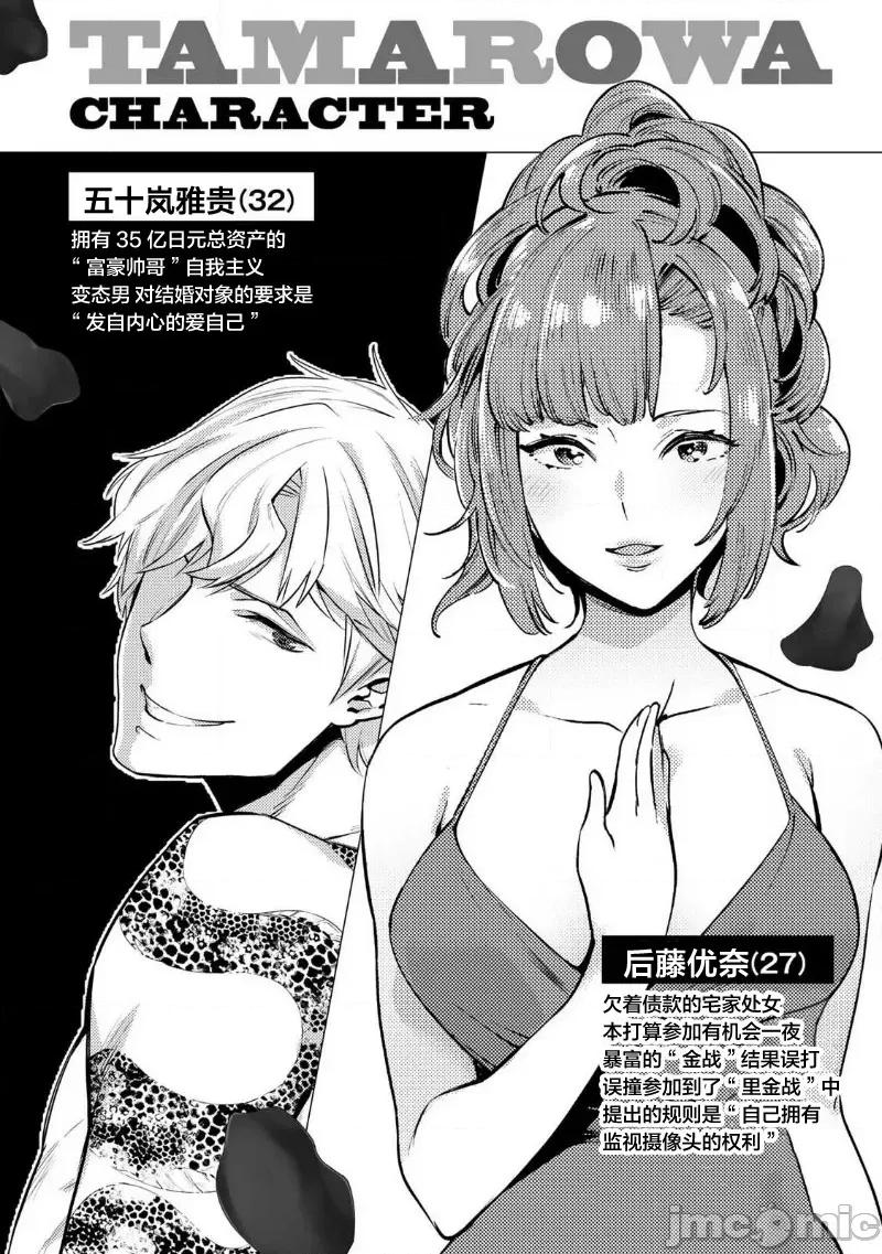 金战100%为了钱围绕资产35亿的帅哥有特别原因的女士们的寻找金龟婿大战争 金战 22 第5页