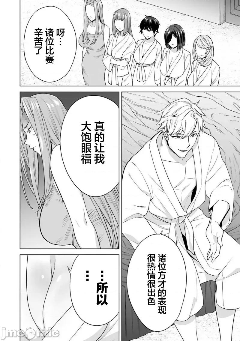金战100%为了钱围绕资产35亿的帅哥有特别原因的女士们的寻找金龟婿大战争 金战 24 第4页