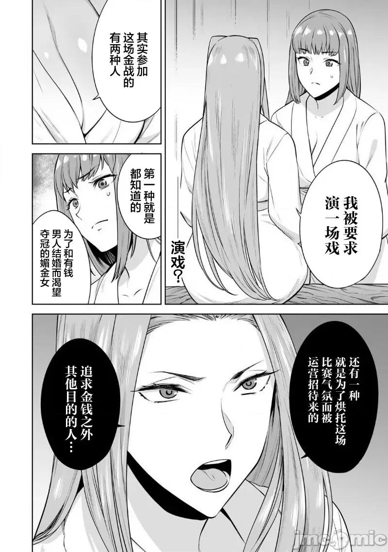 金战100%为了钱围绕资产35亿的帅哥有特别原因的女士们的寻找金龟婿大战争 金战 27 第4页