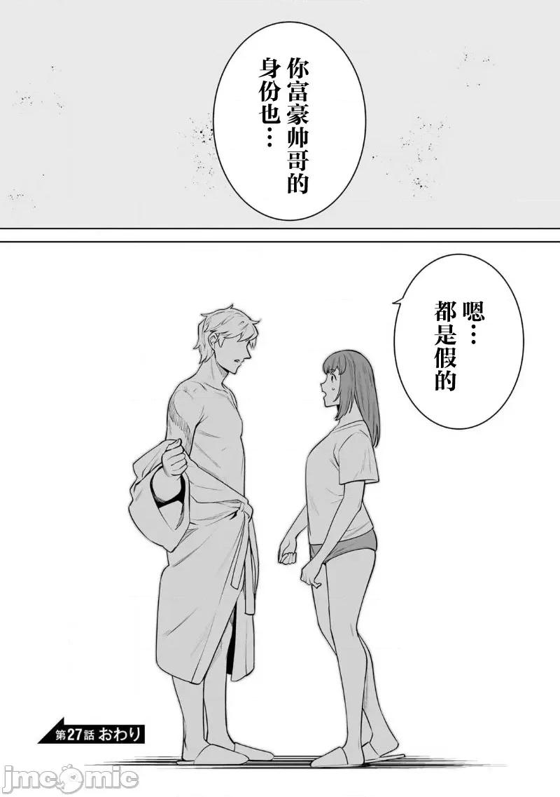金战100%为了钱围绕资产35亿的帅哥有特别原因的女士们的寻找金龟婿大战争 金战 27 第20页