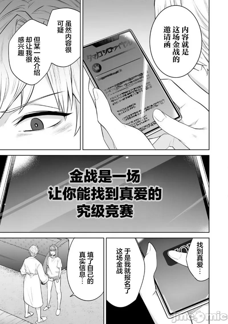 金战100%为了钱围绕资产35亿的帅哥有特别原因的女士们的寻找金龟婿大战争 金战28 第6页