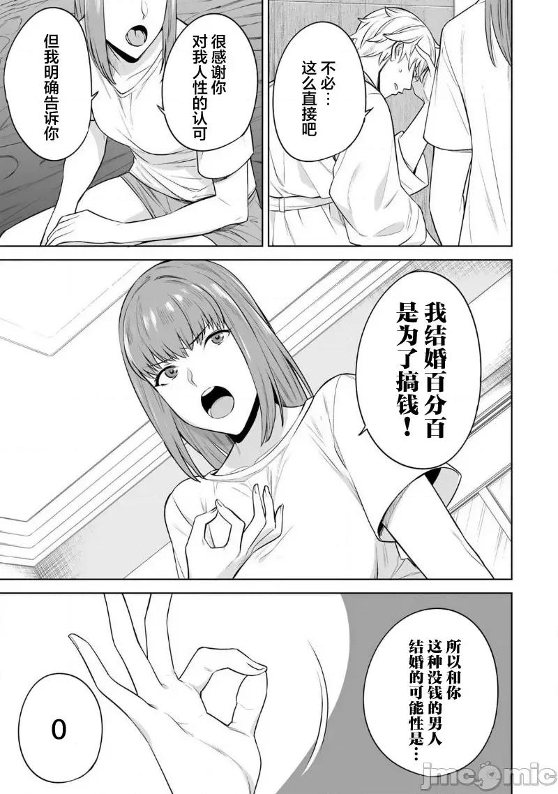 金战100%为了钱围绕资产35亿的帅哥有特别原因的女士们的寻找金龟婿大战争 金战28 第14页