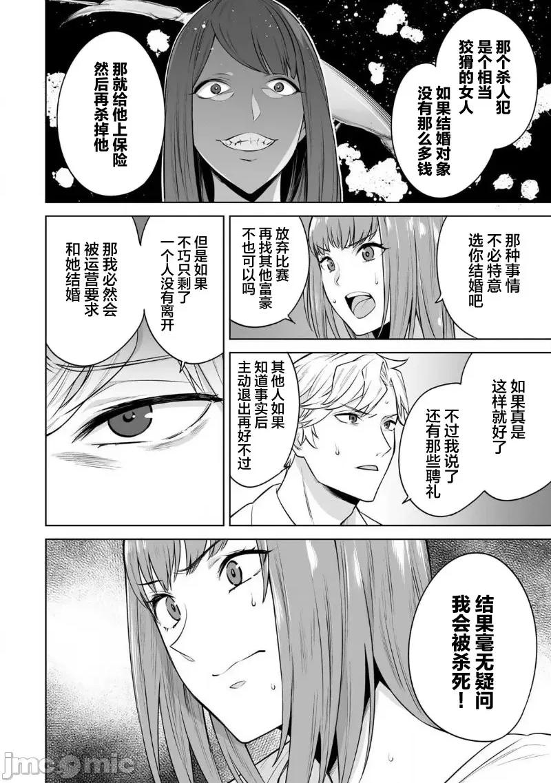 金战100%为了钱围绕资产35亿的帅哥有特别原因的女士们的寻找金龟婿大战争 金战28 第17页