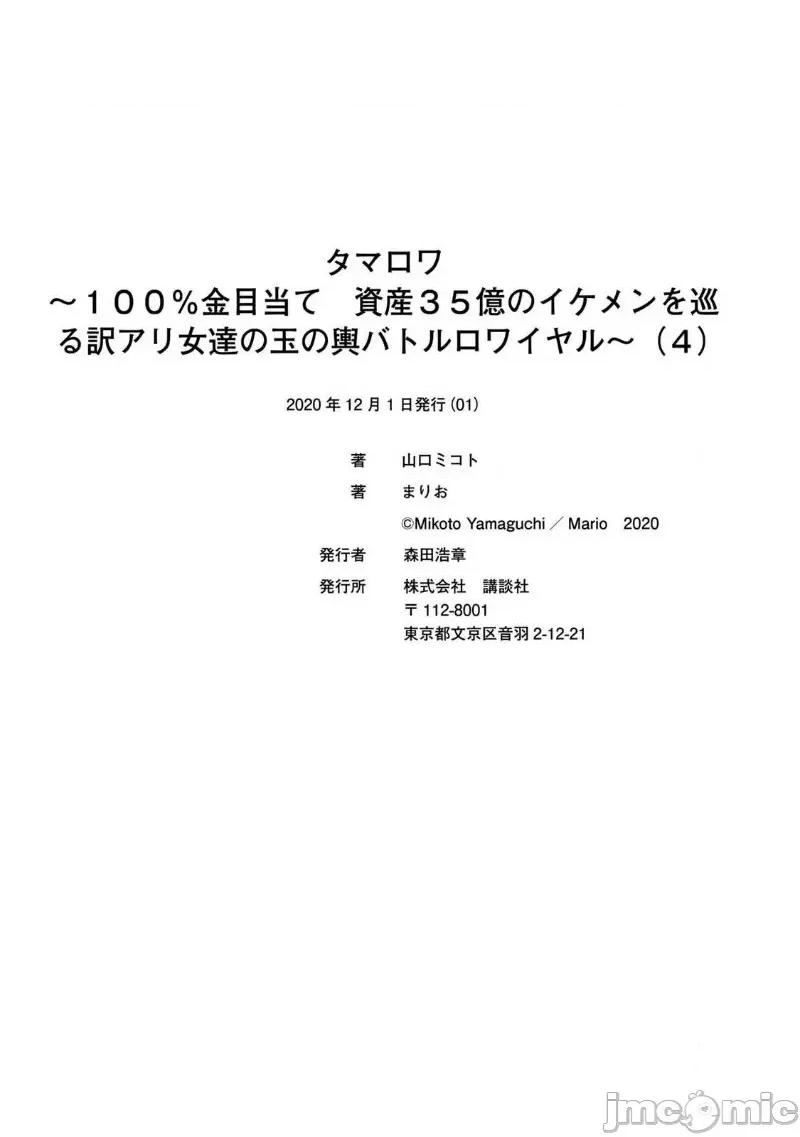 金战100%为了钱围绕资产35亿的帅哥有特别原因的女士们的寻找金龟婿大战争 金战28 第28页