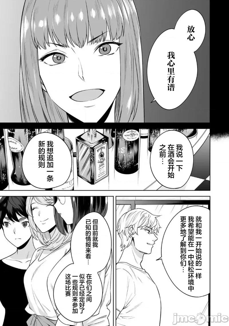 金战100%为了钱围绕资产35亿的帅哥有特别原因的女士们的寻找金龟婿大战争 金战 30 第7页