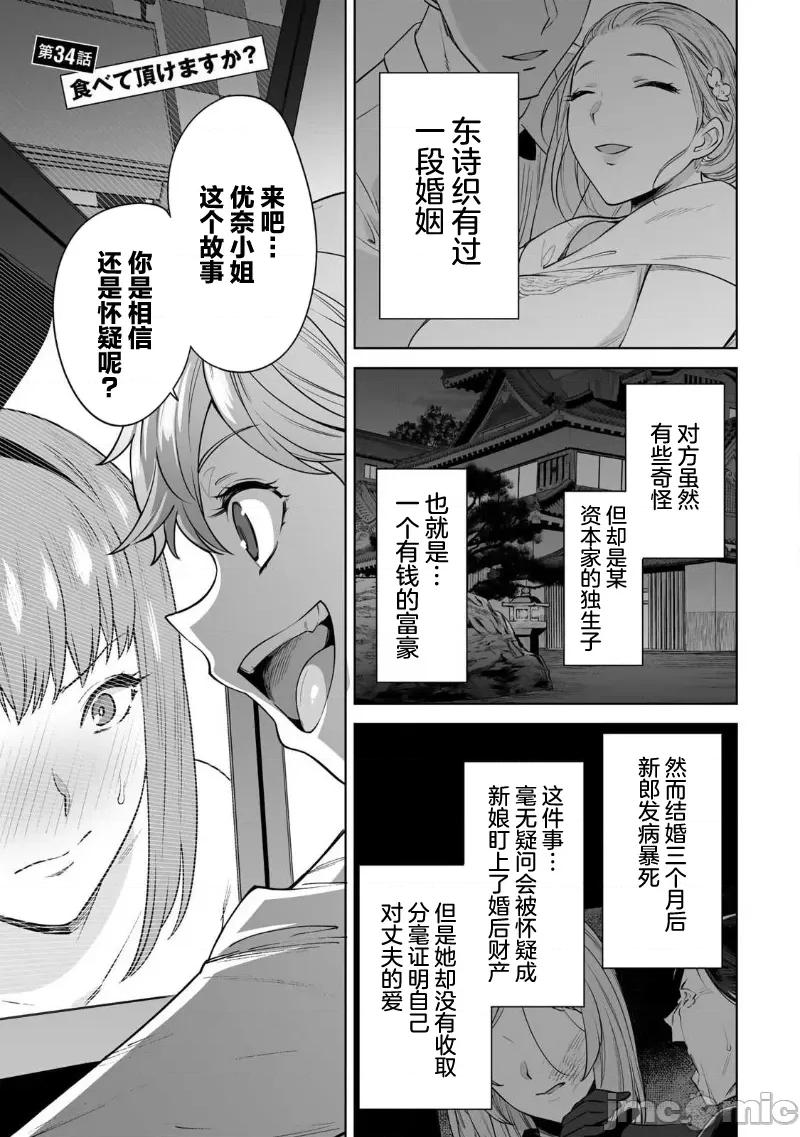 金战100%为了钱围绕资产35亿的帅哥有特别原因的女士们的寻找金龟婿大战争 金战 34 第1页