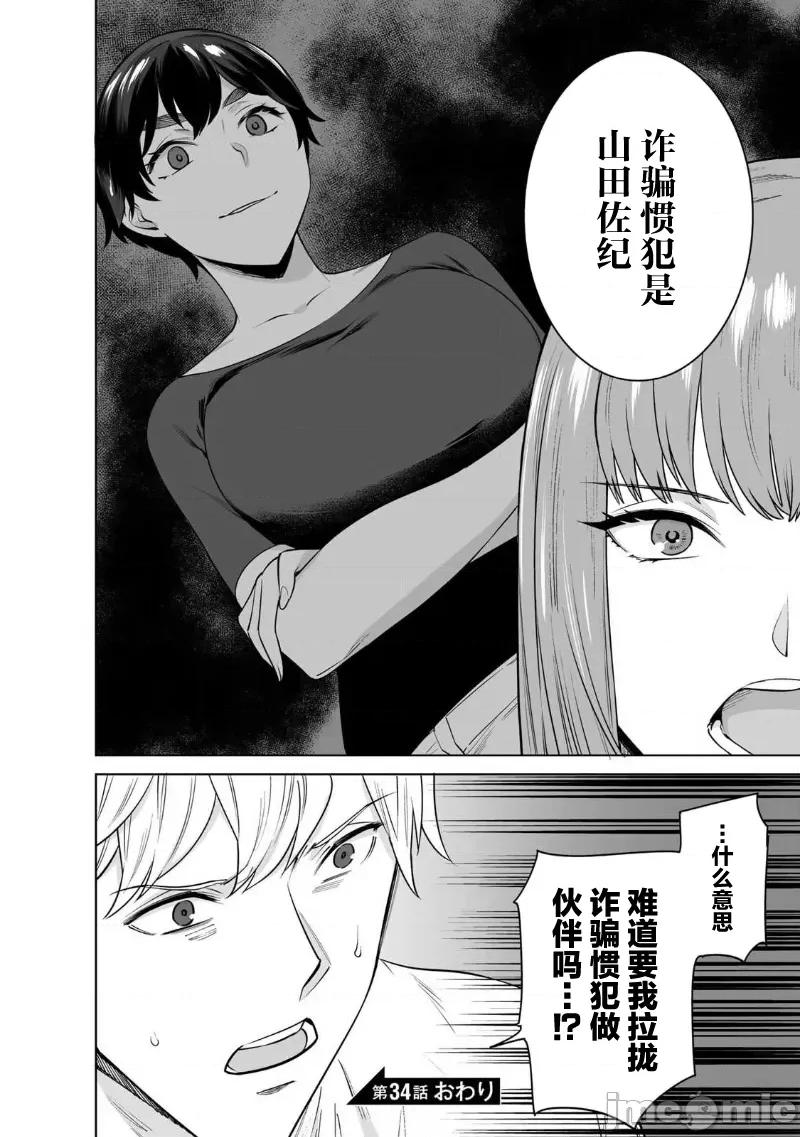 金战100%为了钱围绕资产35亿的帅哥有特别原因的女士们的寻找金龟婿大战争 金战 34 第20页