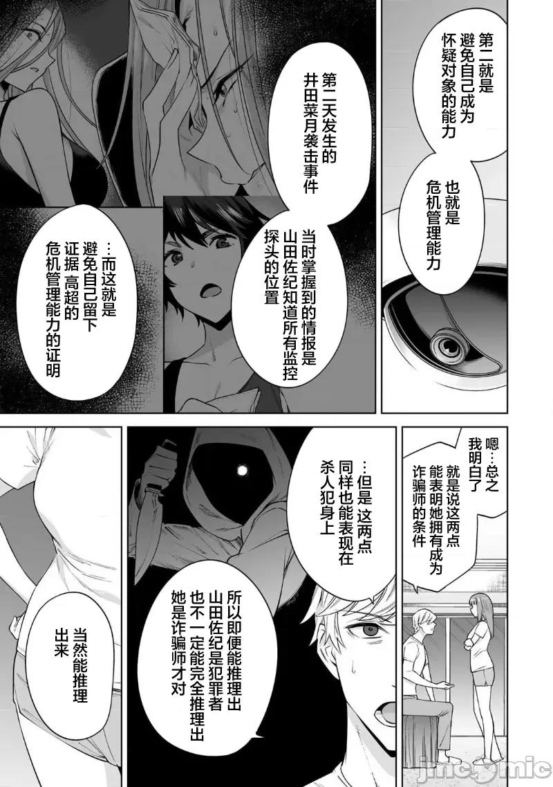 金战100%为了钱围绕资产35亿的帅哥有特别原因的女士们的寻找金龟婿大战争 金战 35 第4页
