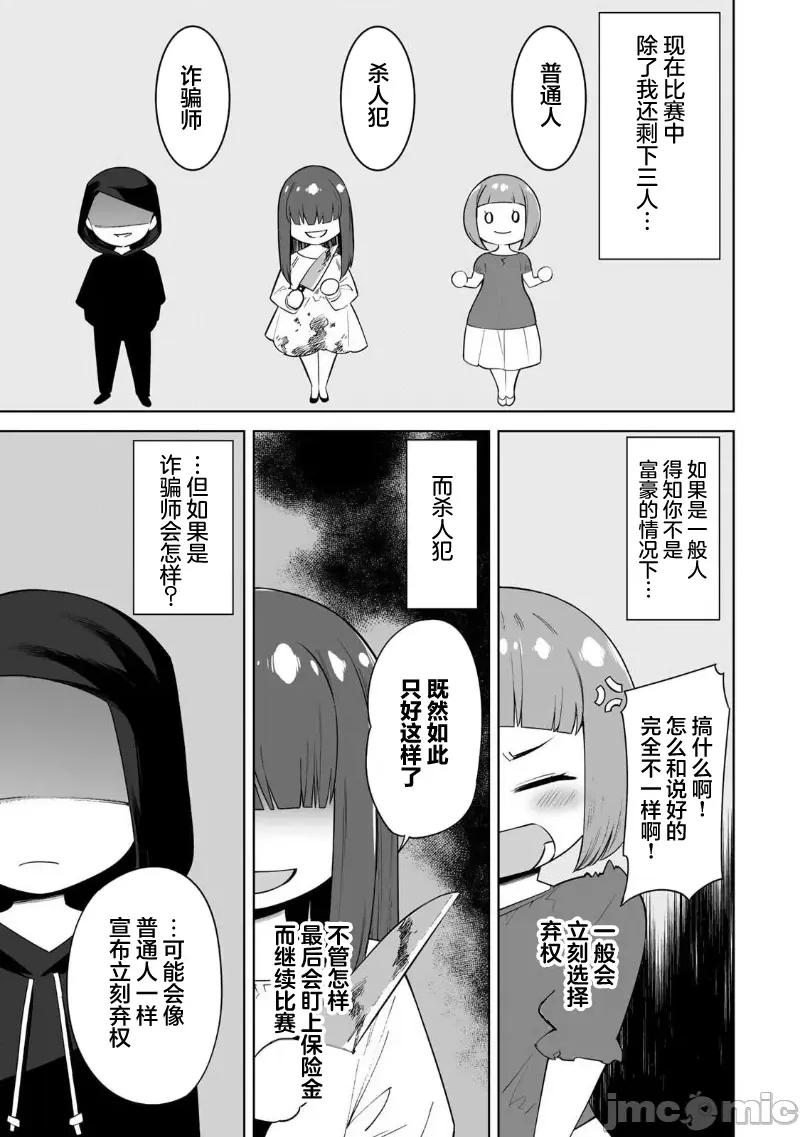 金战100%为了钱围绕资产35亿的帅哥有特别原因的女士们的寻找金龟婿大战争 金战 35 第7页