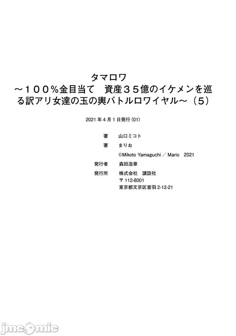 金战100%为了钱围绕资产35亿的帅哥有特别原因的女士们的寻找金龟婿大战争 金战 35 第25页