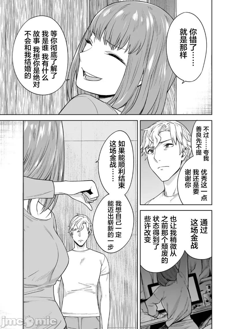 金战100%为了钱围绕资产35亿的帅哥有特别原因的女士们的寻找金龟婿大战争 金战 36 第12页