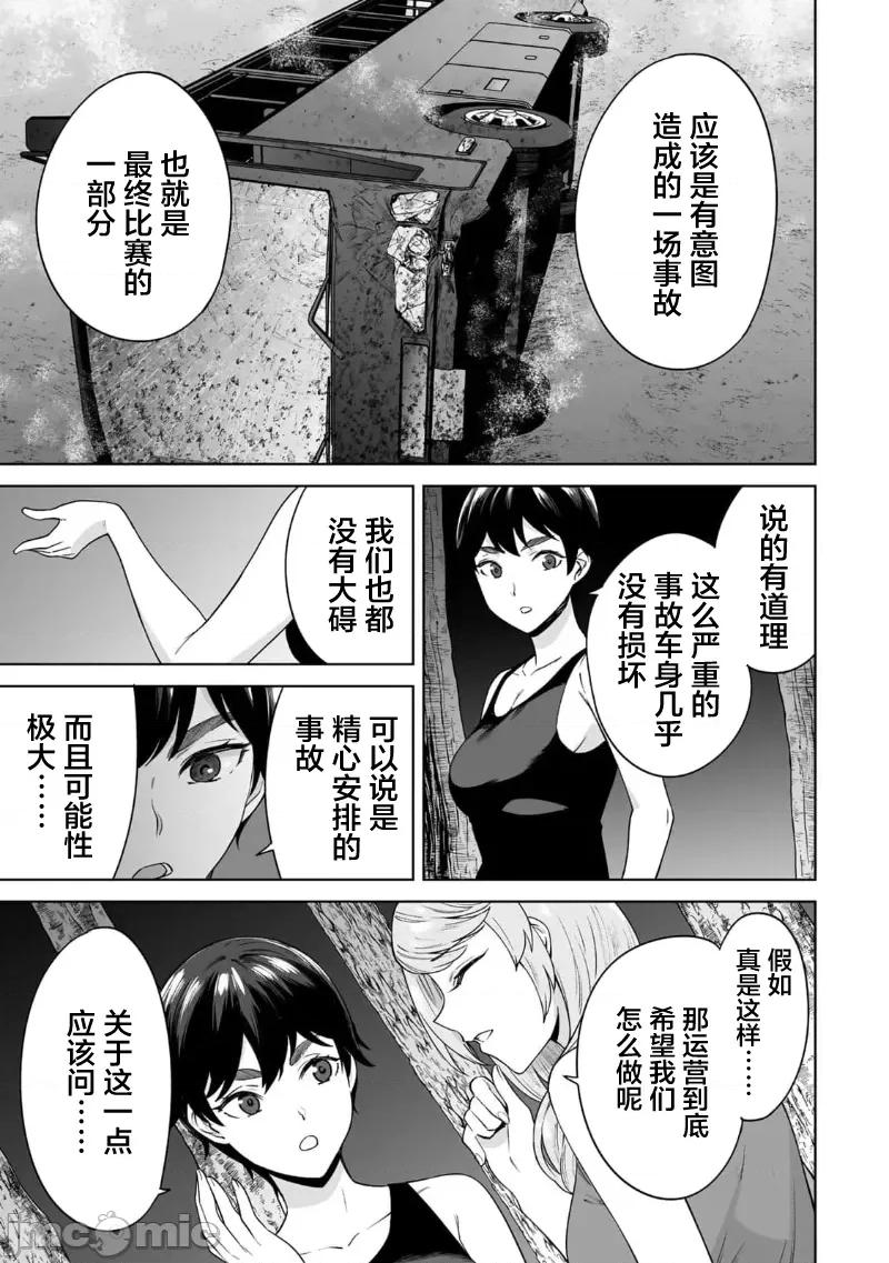 金战100%为了钱围绕资产35亿的帅哥有特别原因的女士们的寻找金龟婿大战争 タマロワ ～100％金目当て 资产35亿のイケメンを巡る译アリ女达の玉の舆バトルロワイヤ 第7页