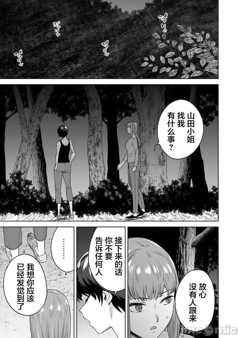 金战100%为了钱围绕资产35亿的帅哥有特别原因的女士们的寻找金龟婿大战争 タマロワ ～100％金目当て 资产35亿のイケメンを巡る译アリ女达の玉の舆バトルロワイヤ 第13页