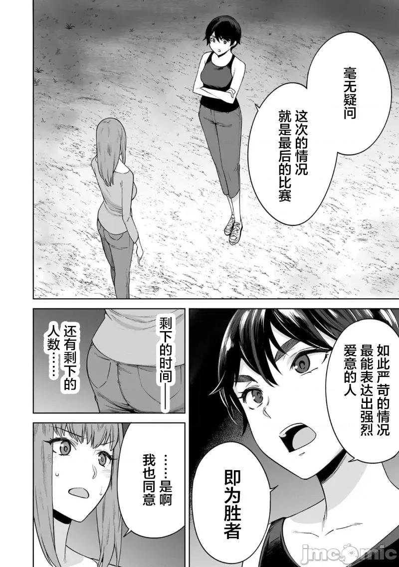 金战100%为了钱围绕资产35亿的帅哥有特别原因的女士们的寻找金龟婿大战争 タマロワ ～100％金目当て 资产35亿のイケメンを巡る译アリ女达の玉の舆バトルロワイヤ 第14页