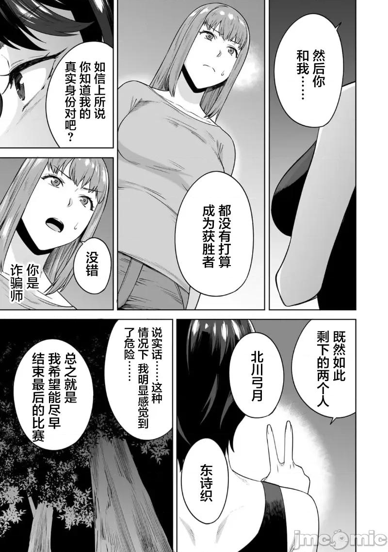金战100%为了钱围绕资产35亿的帅哥有特别原因的女士们的寻找金龟婿大战争 タマロワ ～100％金目当て 资产35亿のイケメンを巡る译アリ女达の玉の舆バトルロワイヤ 第15页