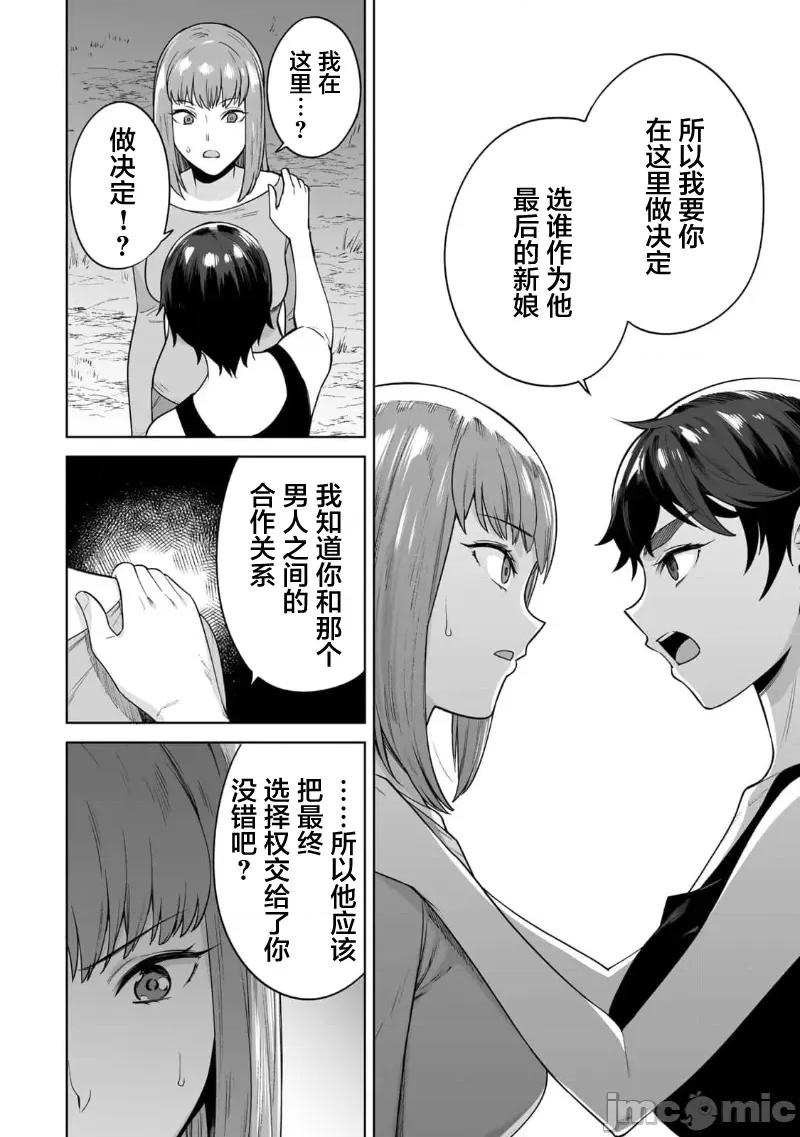 金战100%为了钱围绕资产35亿的帅哥有特别原因的女士们的寻找金龟婿大战争 タマロワ ～100％金目当て 资产35亿のイケメンを巡る译アリ女达の玉の舆バトルロワイヤ 第16页