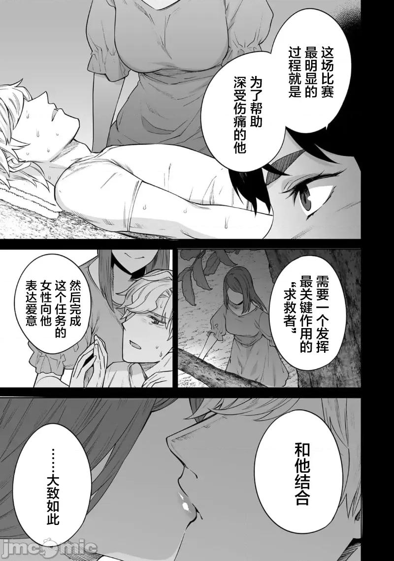 金战100%为了钱围绕资产35亿的帅哥有特别原因的女士们的寻找金龟婿大战争 タマロワ ～100％金目当て 资产35亿のイケメンを巡る译アリ女达の玉の舆バトルロワイヤ 第17页