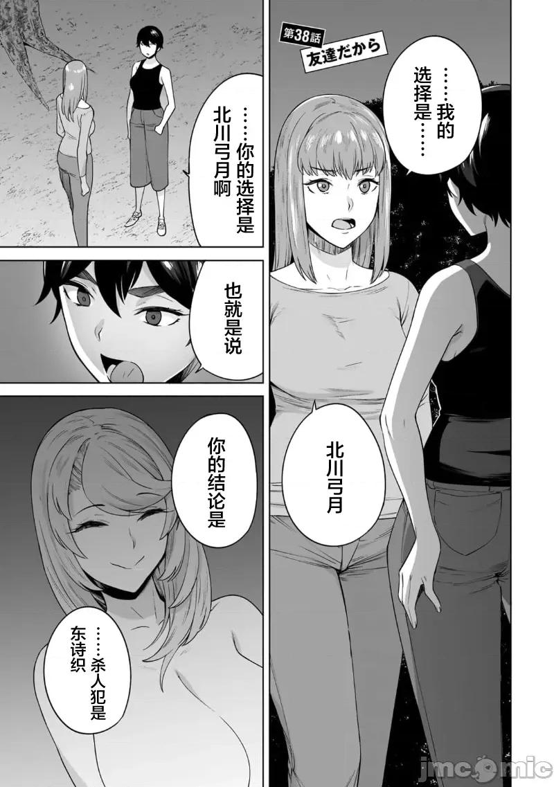 金战100%为了钱围绕资产35亿的帅哥有特别原因的女士们的寻找金龟婿大战争 金战 38 第1页