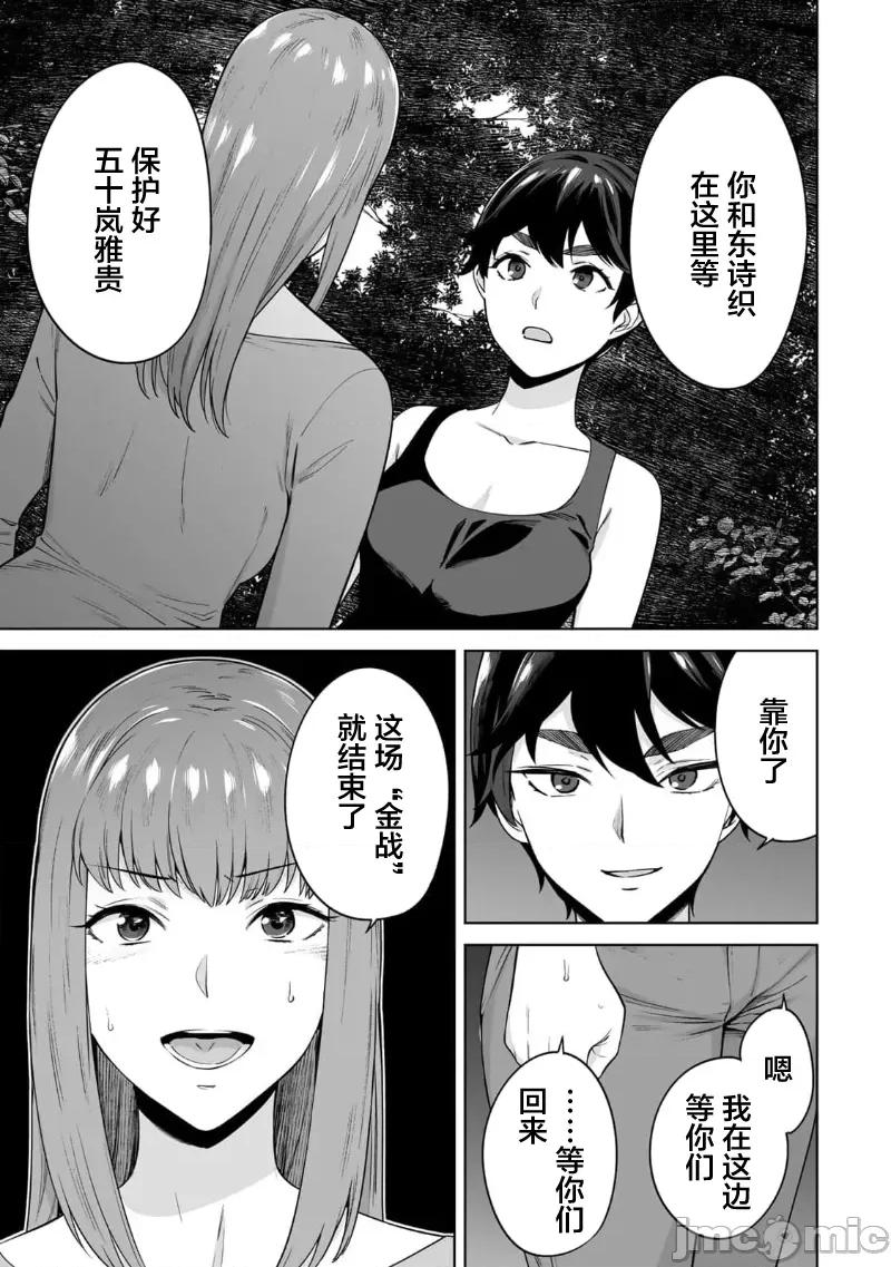 金战100%为了钱围绕资产35亿的帅哥有特别原因的女士们的寻找金龟婿大战争 金战 38 第7页