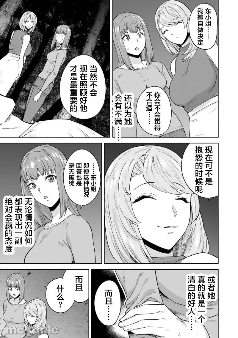 金战100%为了钱围绕资产35亿的帅哥有特别原因的女士们的寻找金龟婿大战争 金战 38 第9页