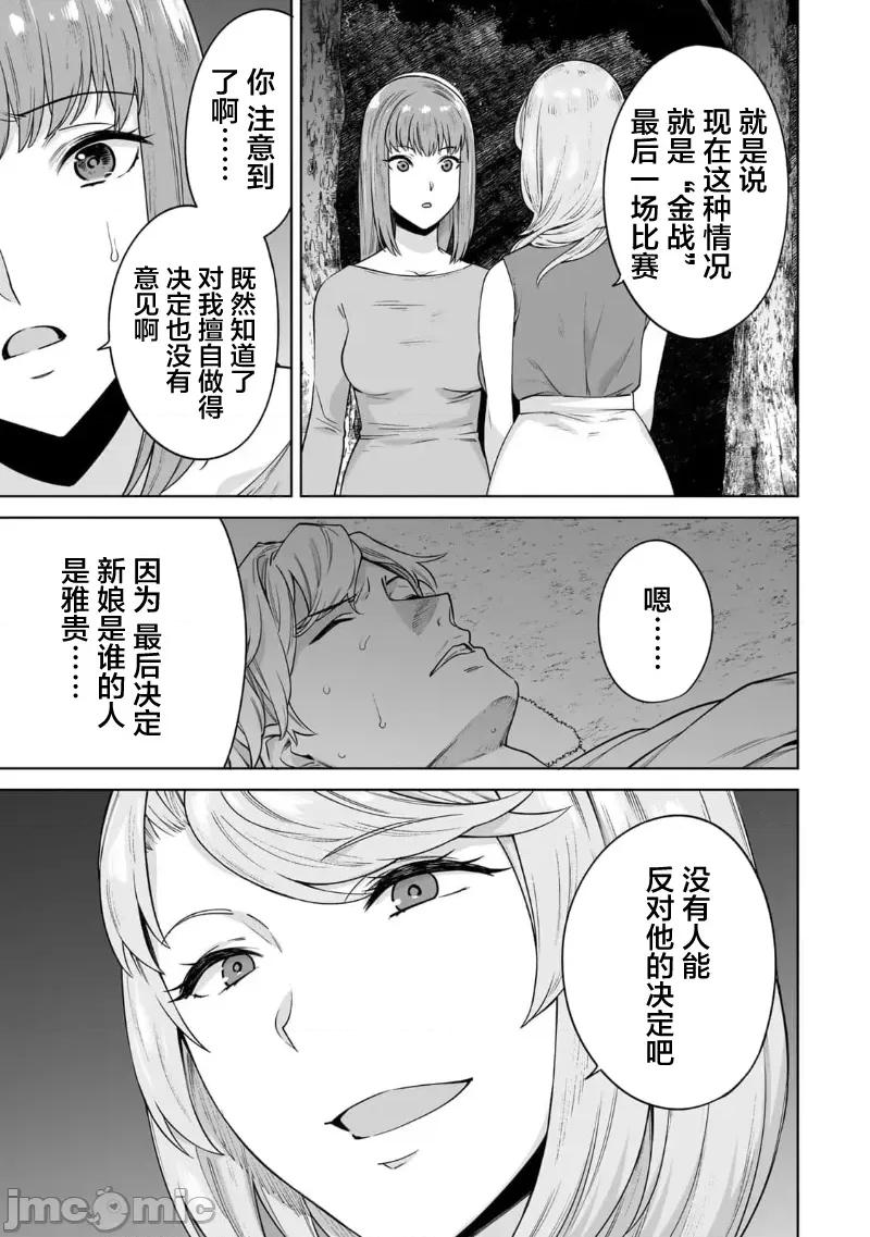 金战100%为了钱围绕资产35亿的帅哥有特别原因的女士们的寻找金龟婿大战争 金战 38 第11页