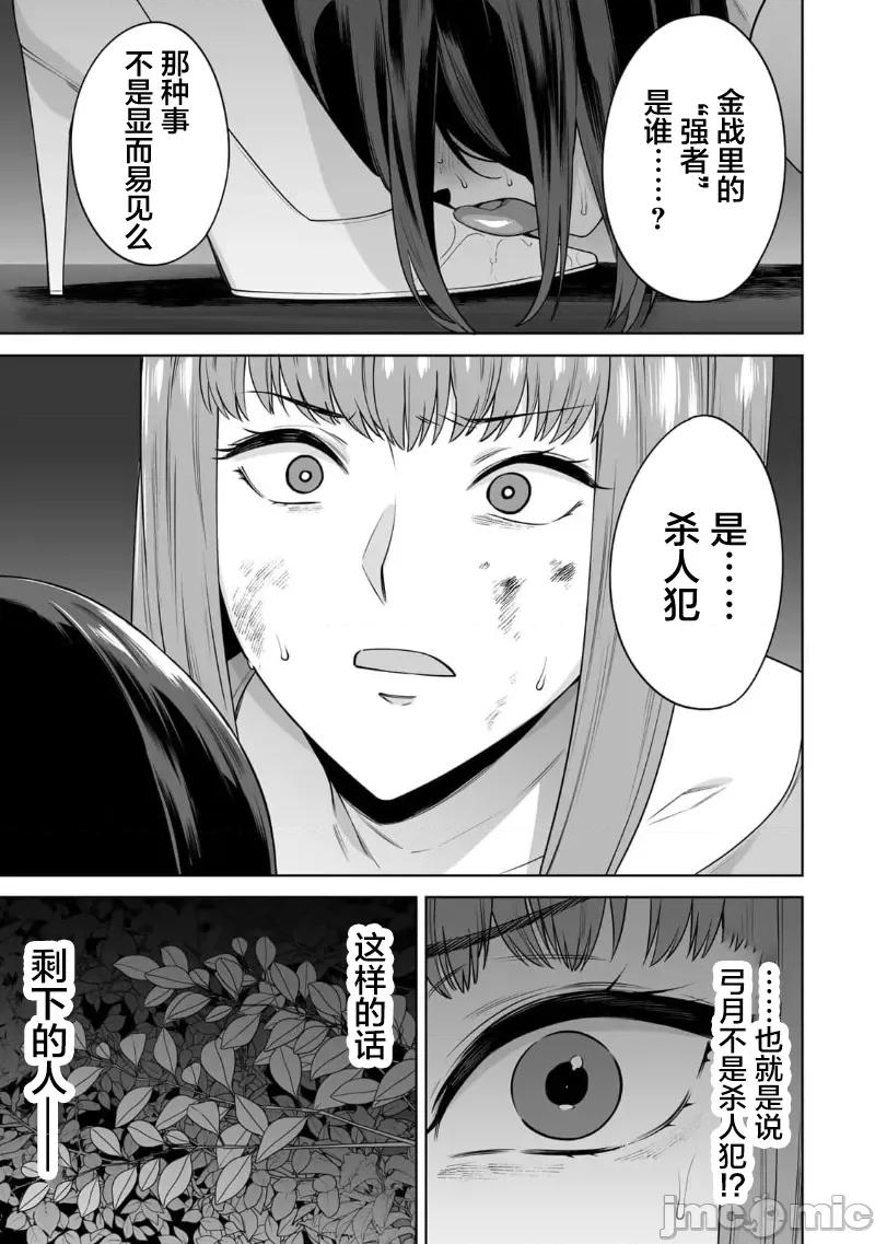 金战100%为了钱围绕资产35亿的帅哥有特别原因的女士们的寻找金龟婿大战争 金战 40 第17页