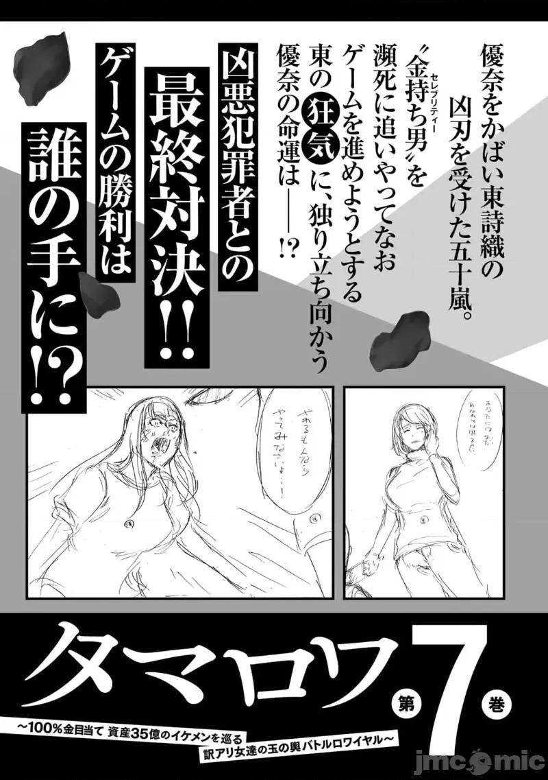 金战100%为了钱围绕资产35亿的帅哥有特别原因的女士们的寻找金龟婿大战争 金战 42 第23页