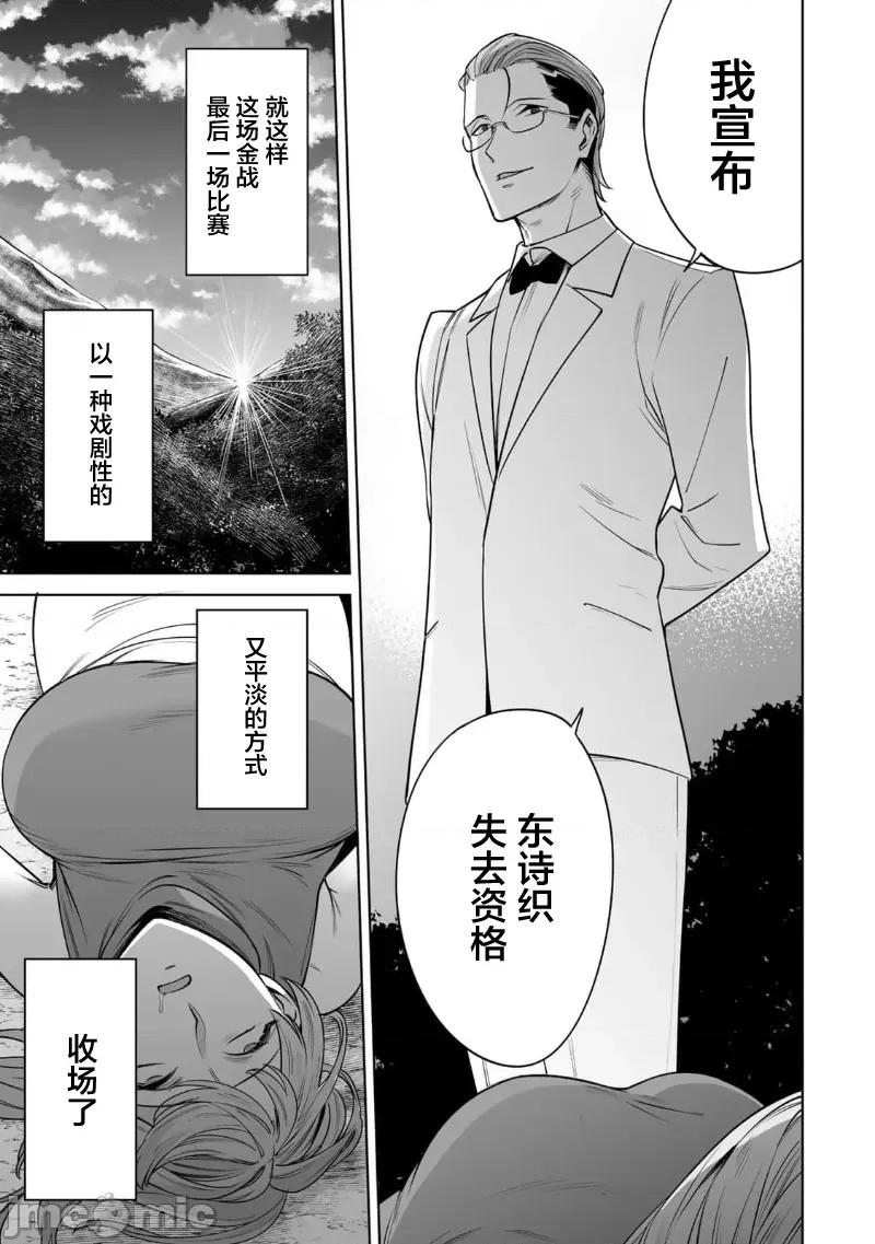 金战100%为了钱围绕资产35亿的帅哥有特别原因的女士们的寻找金龟婿大战争 金战 43 第21页