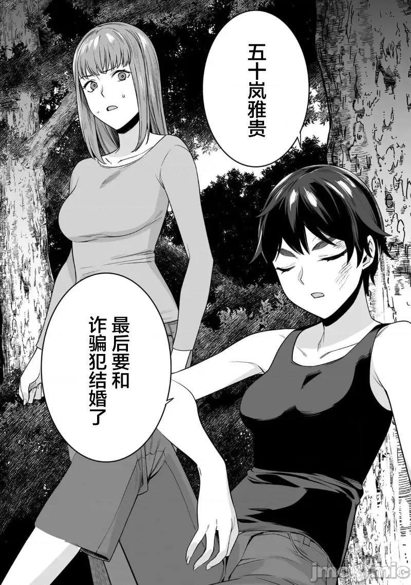 金战100%为了钱围绕资产35亿的帅哥有特别原因的女士们的寻找金龟婿大战争 金战 43 第26页