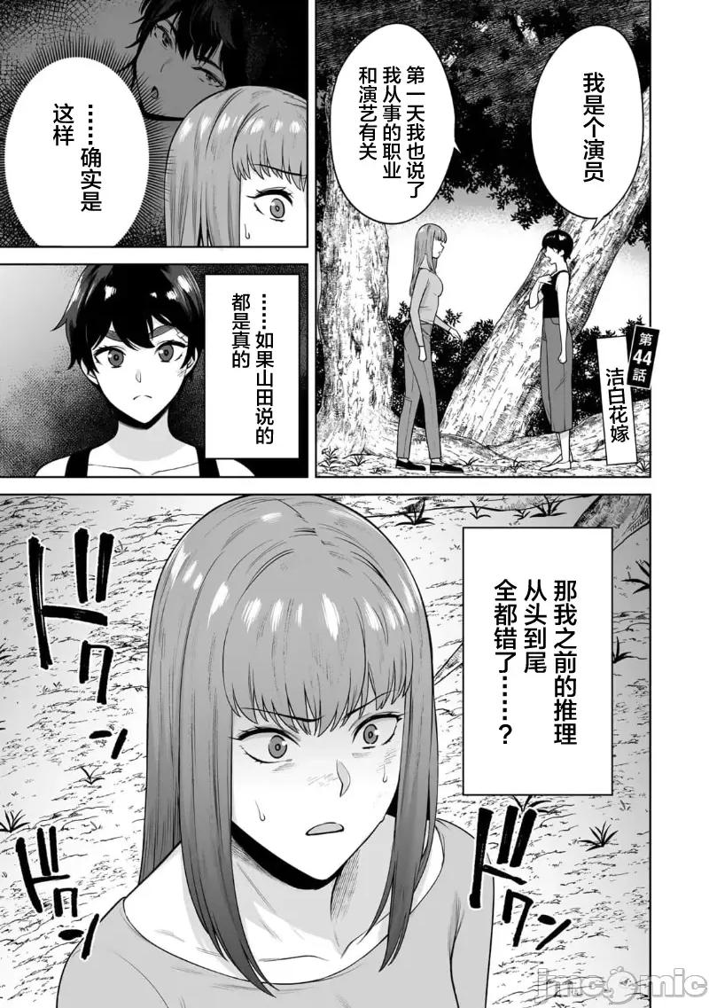 金战100%为了钱围绕资产35亿的帅哥有特别原因的女士们的寻找金龟婿大战争 金战 44 第1页