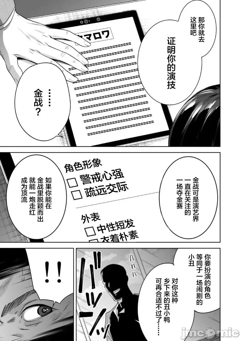 金战100%为了钱围绕资产35亿的帅哥有特别原因的女士们的寻找金龟婿大战争 金战 44 第3页