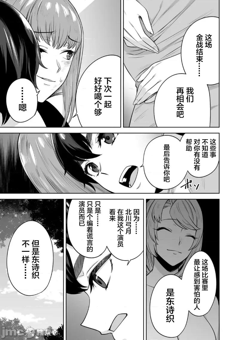 金战100%为了钱围绕资产35亿的帅哥有特别原因的女士们的寻找金龟婿大战争 金战 44 第17页