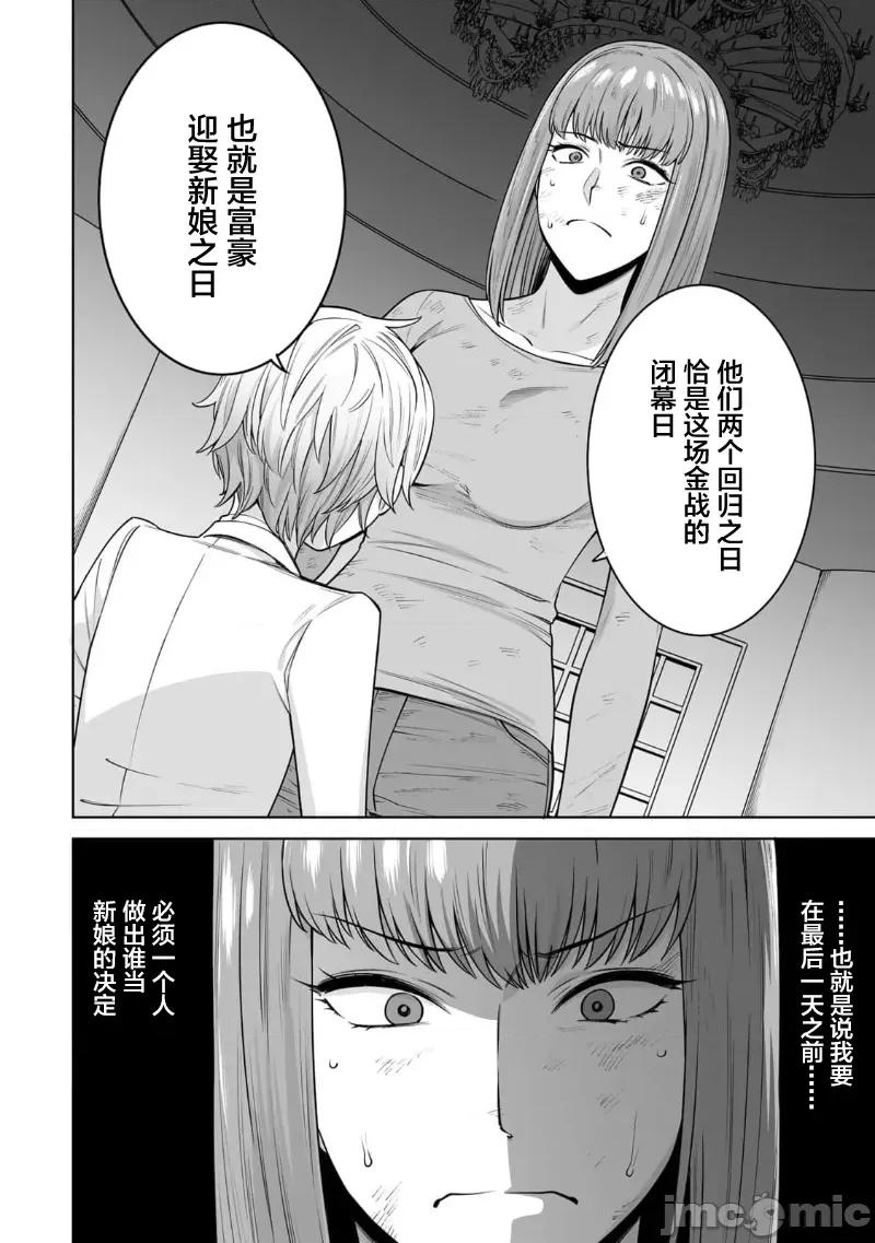 金战100%为了钱围绕资产35亿的帅哥有特别原因的女士们的寻找金龟婿大战争 金战 45 第6页