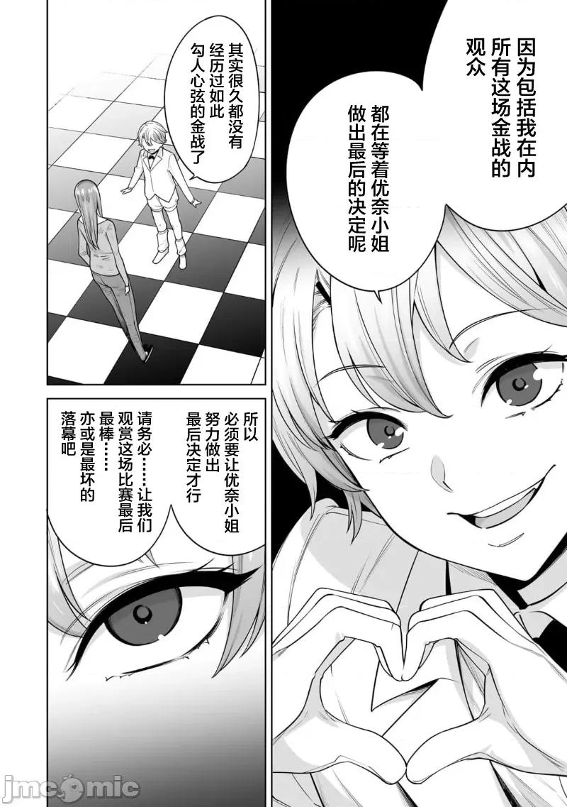 金战100%为了钱围绕资产35亿的帅哥有特别原因的女士们的寻找金龟婿大战争 金战 45 第8页