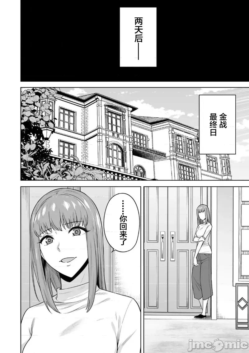 金战100%为了钱围绕资产35亿的帅哥有特别原因的女士们的寻找金龟婿大战争 金战 69 第6页
