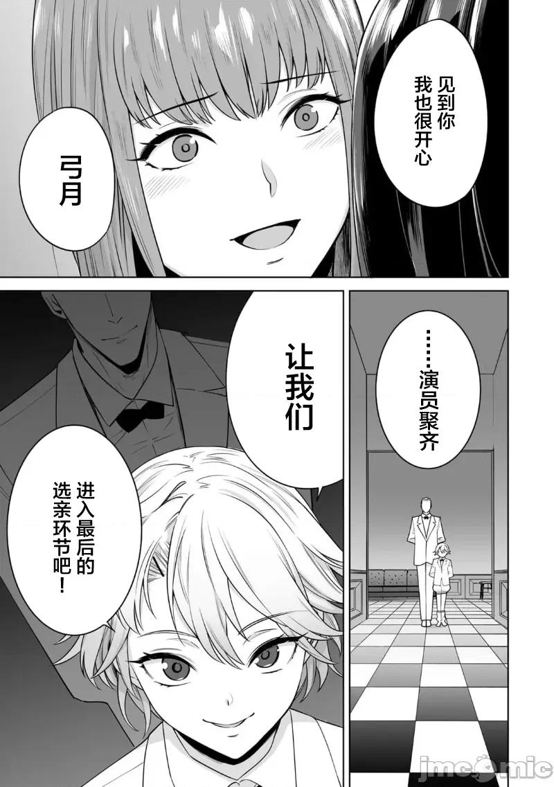 金战100%为了钱围绕资产35亿的帅哥有特别原因的女士们的寻找金龟婿大战争 金战 69 第9页