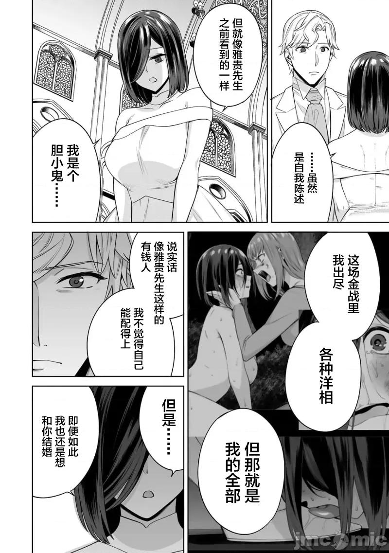 金战100%为了钱围绕资产35亿的帅哥有特别原因的女士们的寻找金龟婿大战争 金战 69 第14页