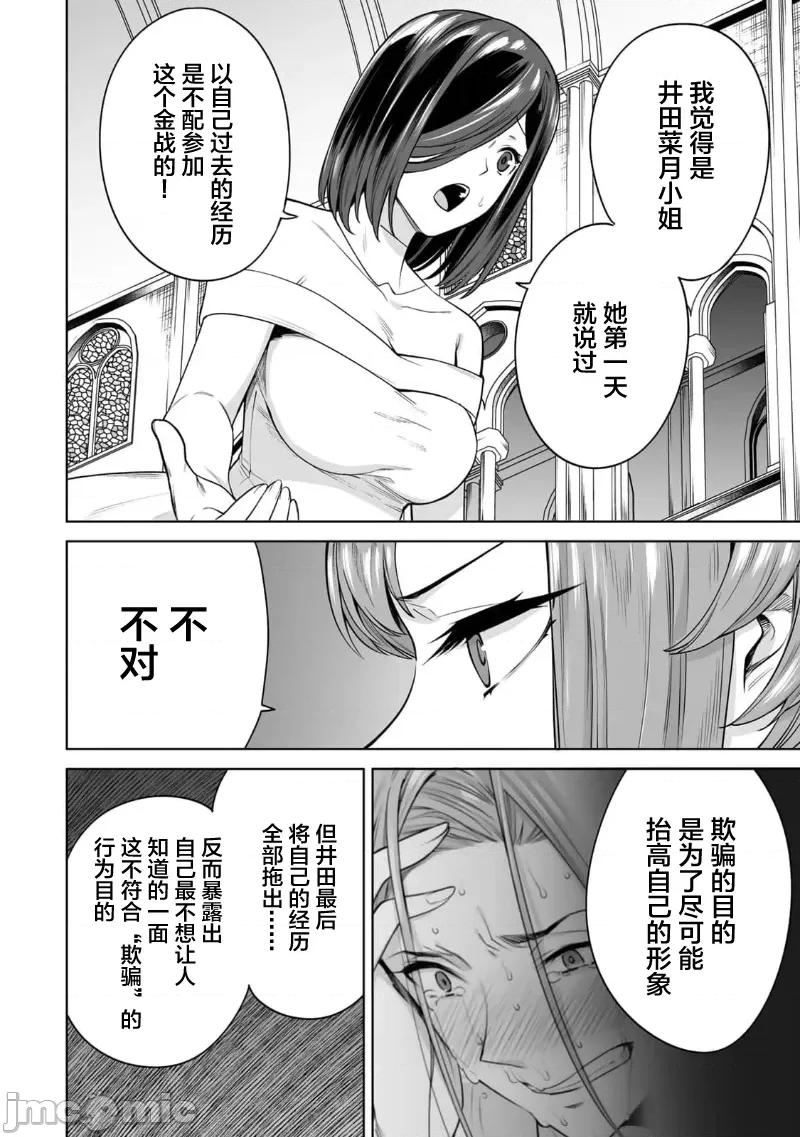金战100%为了钱围绕资产35亿的帅哥有特别原因的女士们的寻找金龟婿大战争 金战 47 第8页