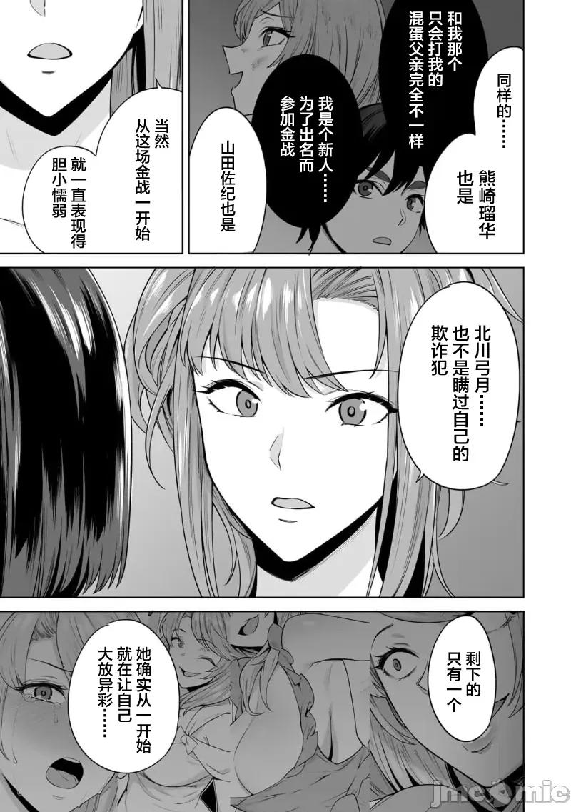 金战100%为了钱围绕资产35亿的帅哥有特别原因的女士们的寻找金龟婿大战争 金战 47 第9页