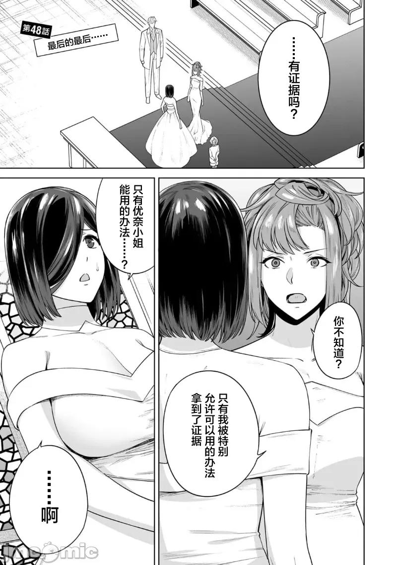 金战100%为了钱围绕资产35亿的帅哥有特别原因的女士们的寻找金龟婿大战争 金战 48 第1页