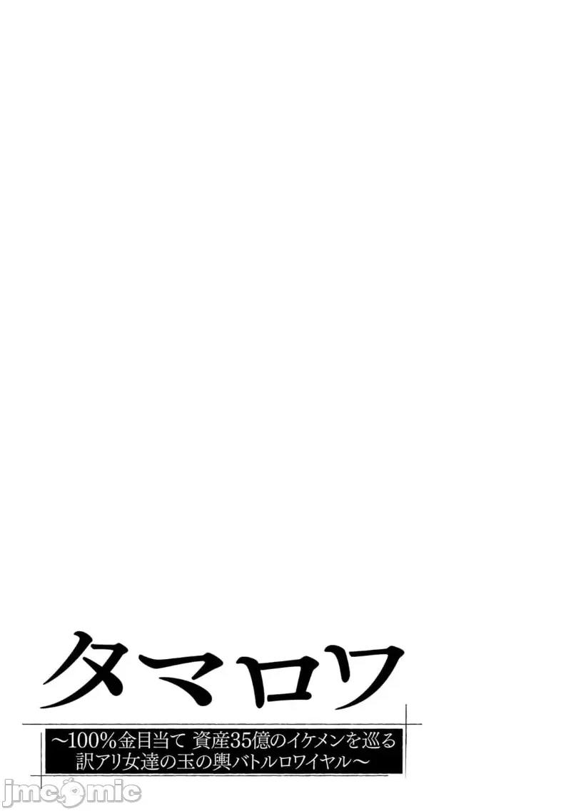 金战100%为了钱围绕资产35亿的帅哥有特别原因的女士们的寻找金龟婿大战争 金战 49 第29页