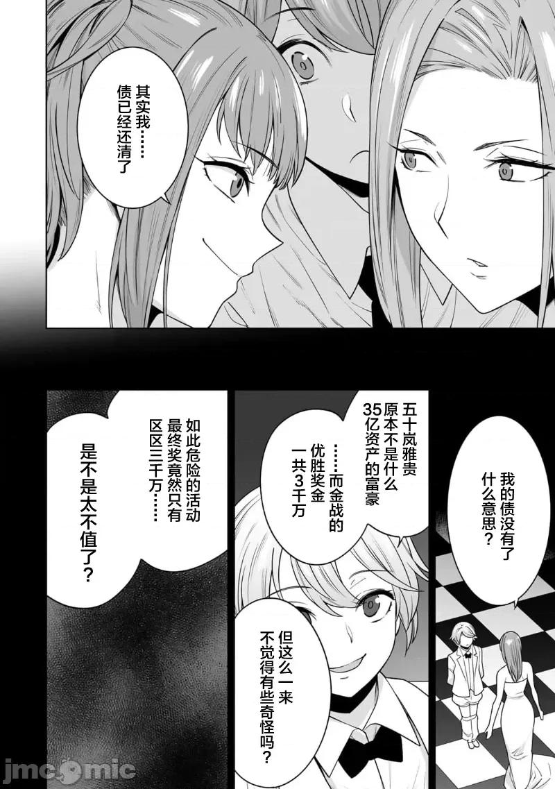 金战100%为了钱围绕资产35亿的帅哥有特别原因的女士们的寻找金龟婿大战争 金战 50 第10页